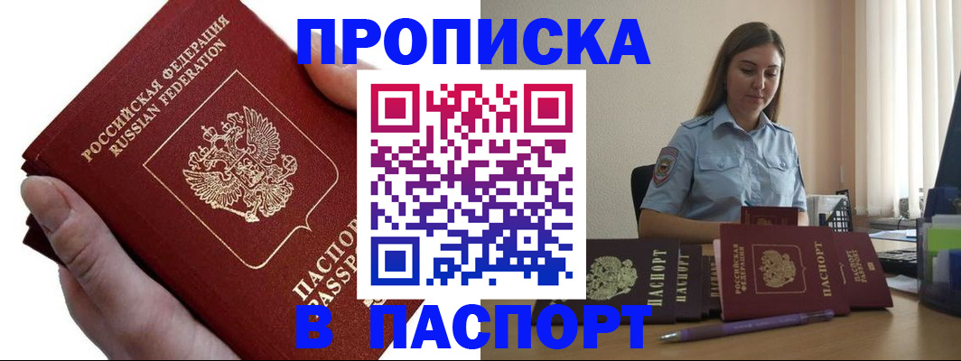 прописка для кредита в Курчатове